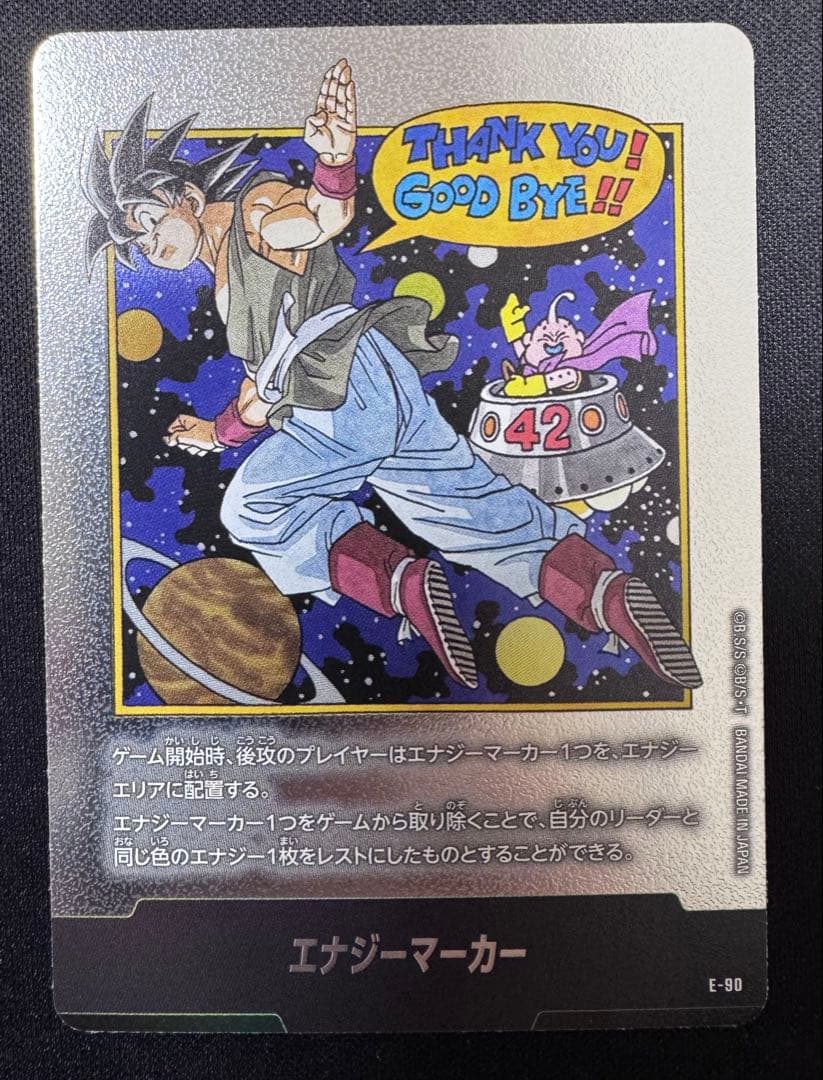 エナジーマーカー　MANGA BOOSTER 02 42巻　E-90