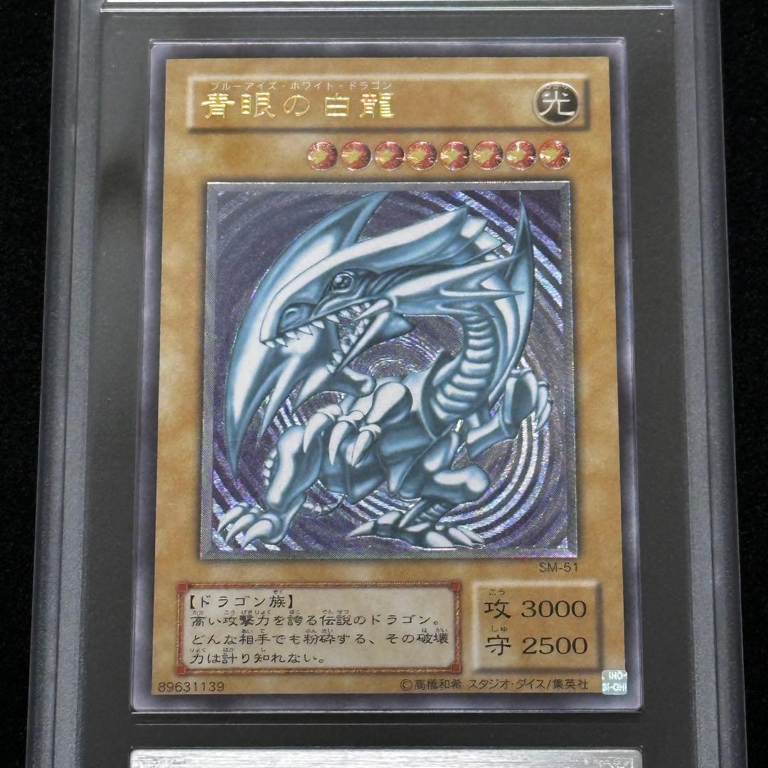 遊戯王 青眼の白龍 旧レリーフ アルティメットレア ARS8