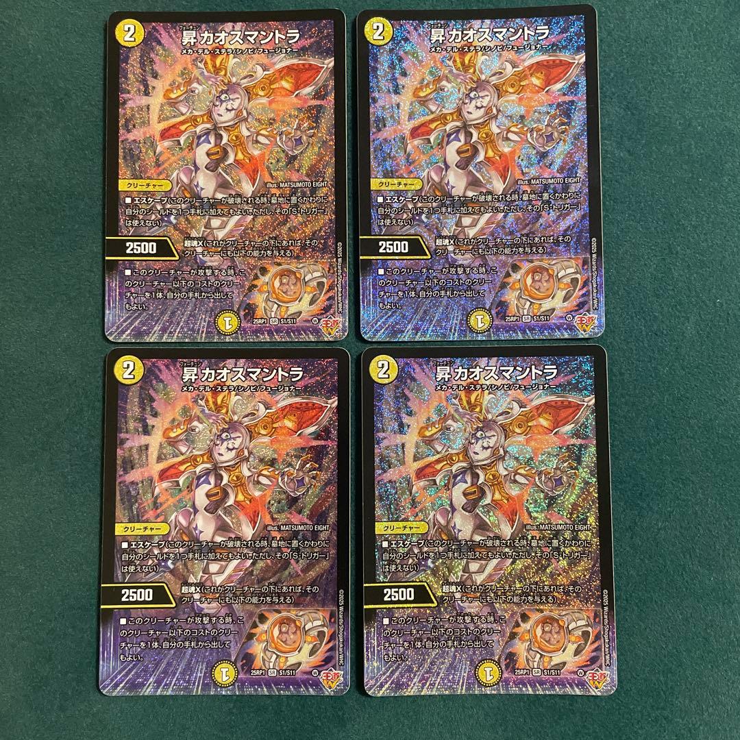 【メルカリ便】昇カオスマントラ フォーチュンカオスマントラ 4枚