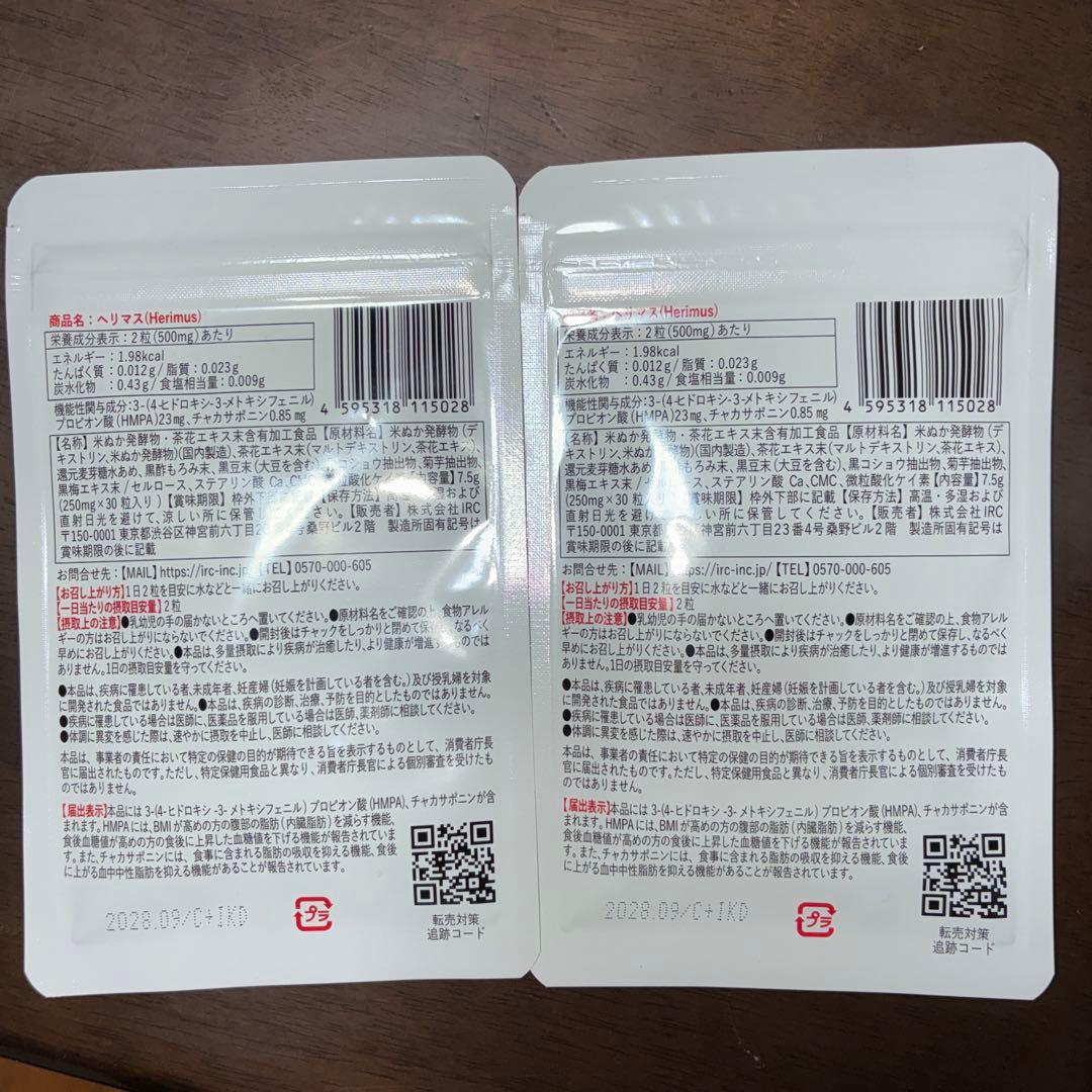 Herimus 腹部脂肪減少サプリ 30錠 - メルカリ