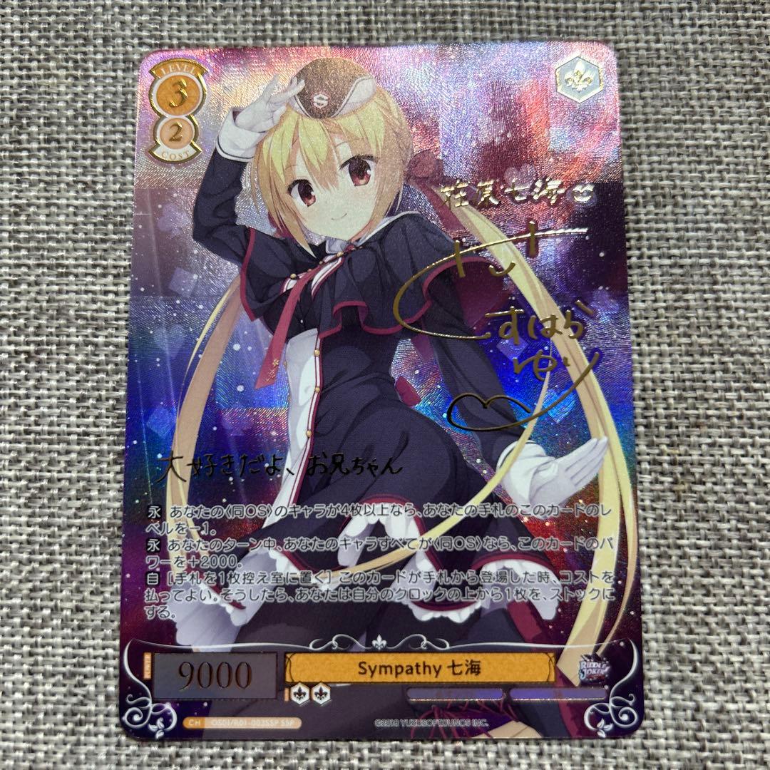 ヴァイスシュヴァルツ ロゼ　ゆずソフト　在原七海　ssp サイン