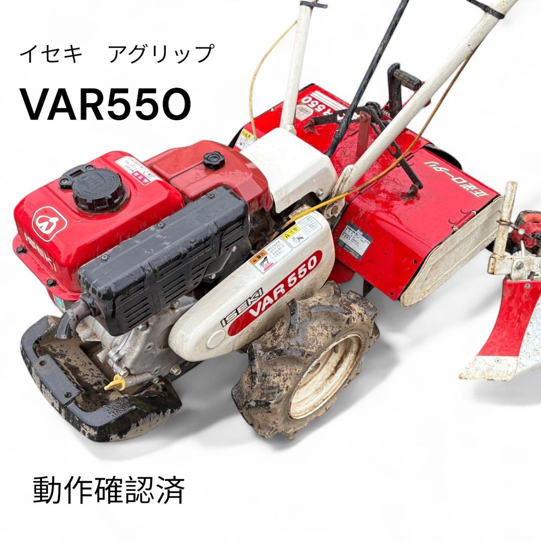 宇宙人スポック　動作確認済　管理機/耕運機　イセキ　アグリップVAR550