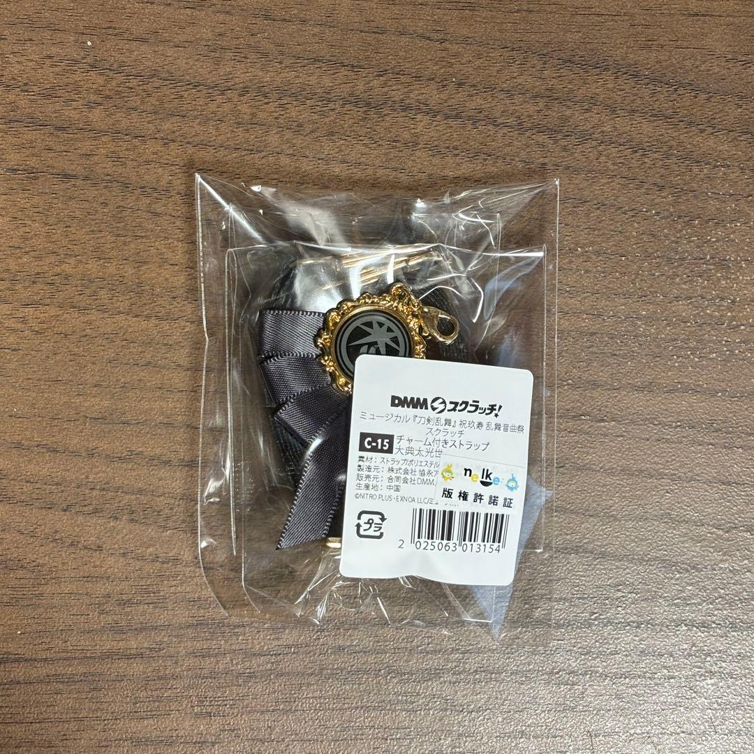 大典太光世 刀ミュ祝玖寿 DMMスクラッチ チャーム付きストラップ