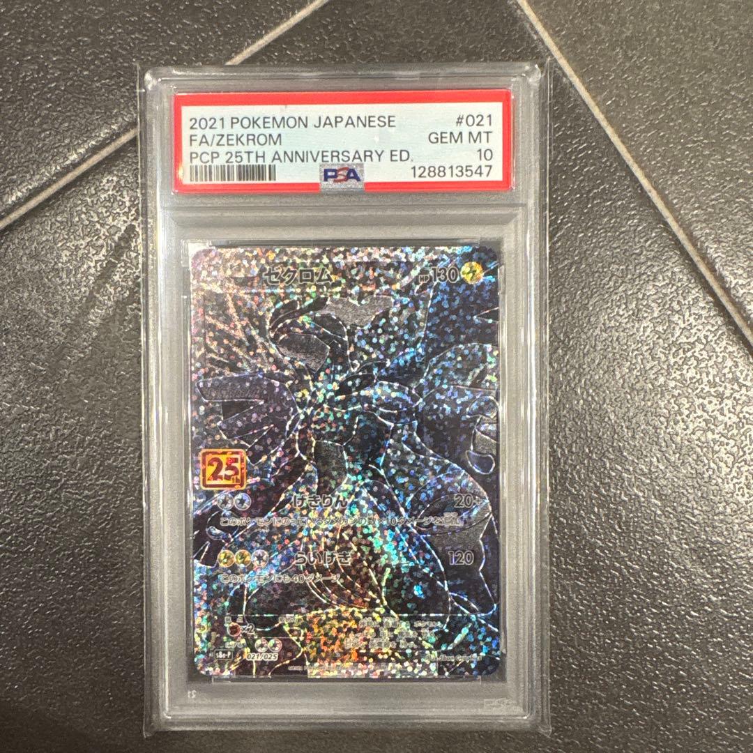 ゼクロム 25th PSA10