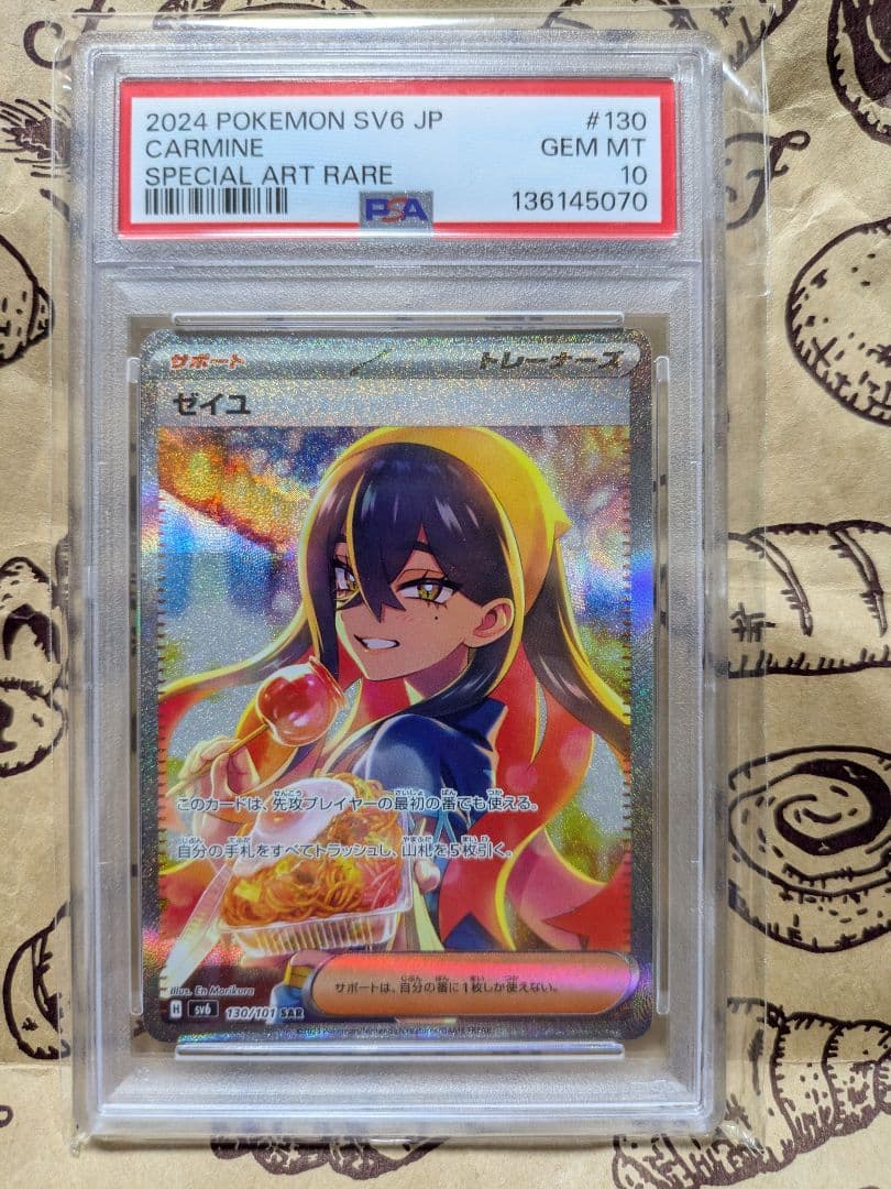 ゼイユ SAR PSA10 ポケモンカード