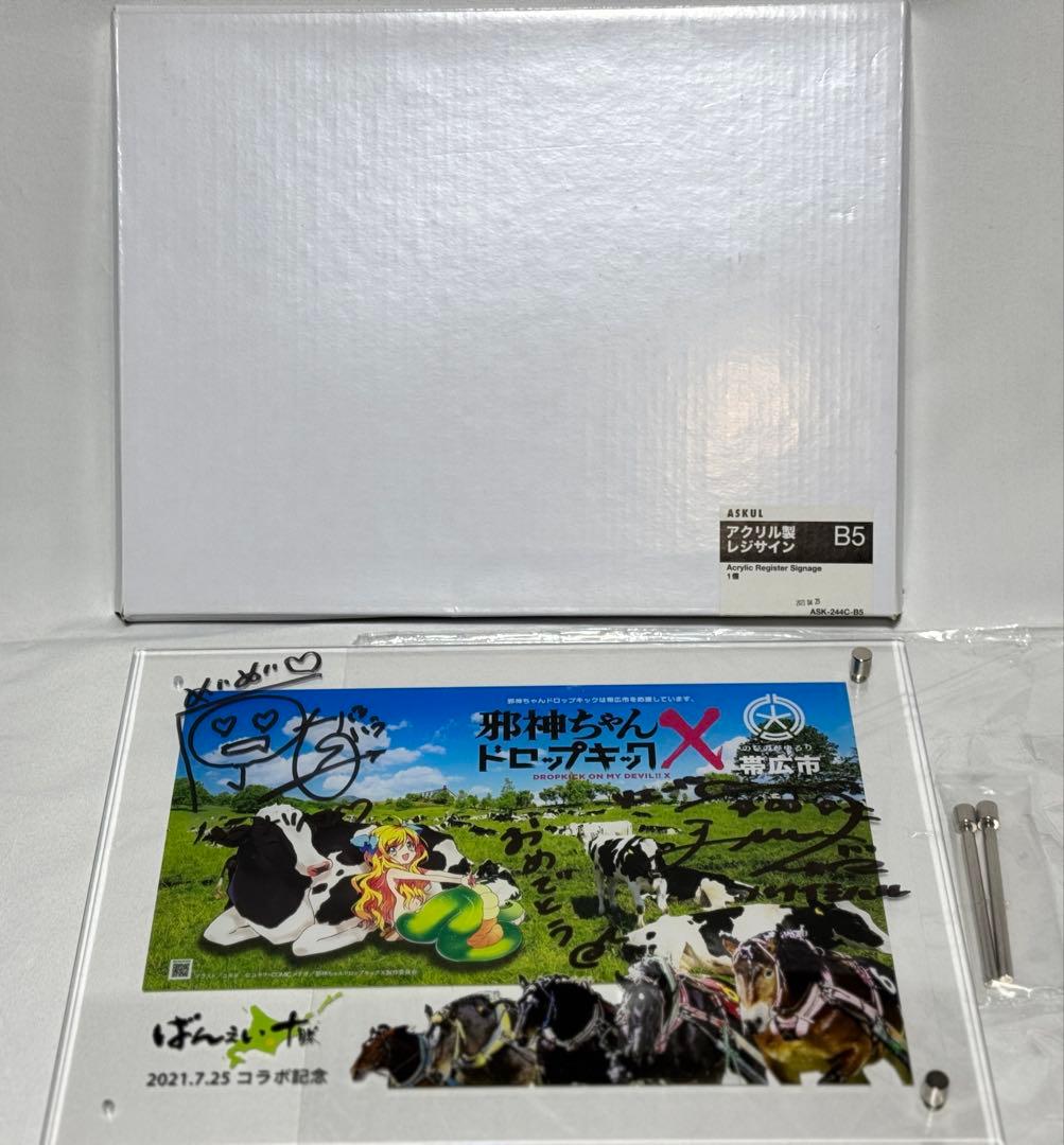 邪神ちゃんドロップキックX 直筆サイン入り アクリルパネル 原奈津子