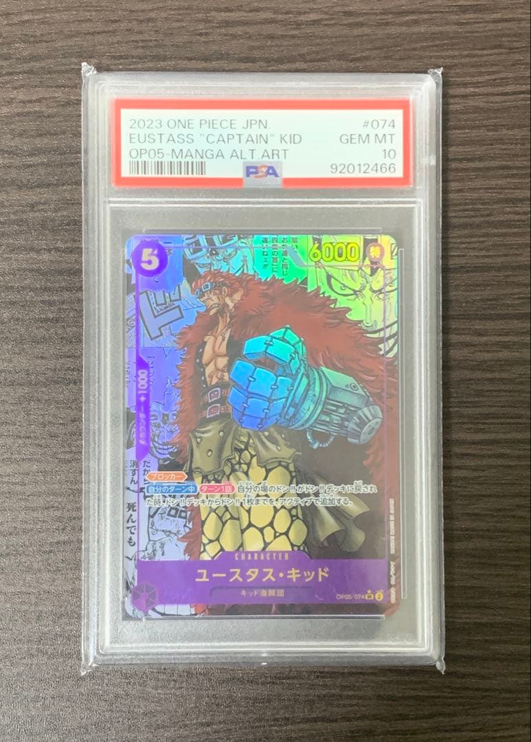 ユースタス・キッド SR コミパラ OP05-074 PSA10 - メルカリ