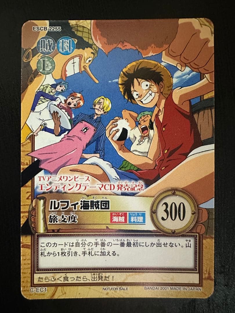 ワンピース ハイパーバトル プロモ ルフィ海賊団 旅支度 C-EC1 非売品