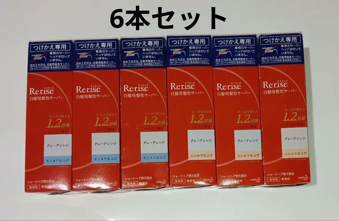 リライズ 白髪染め グレーアレンジ 6本セット