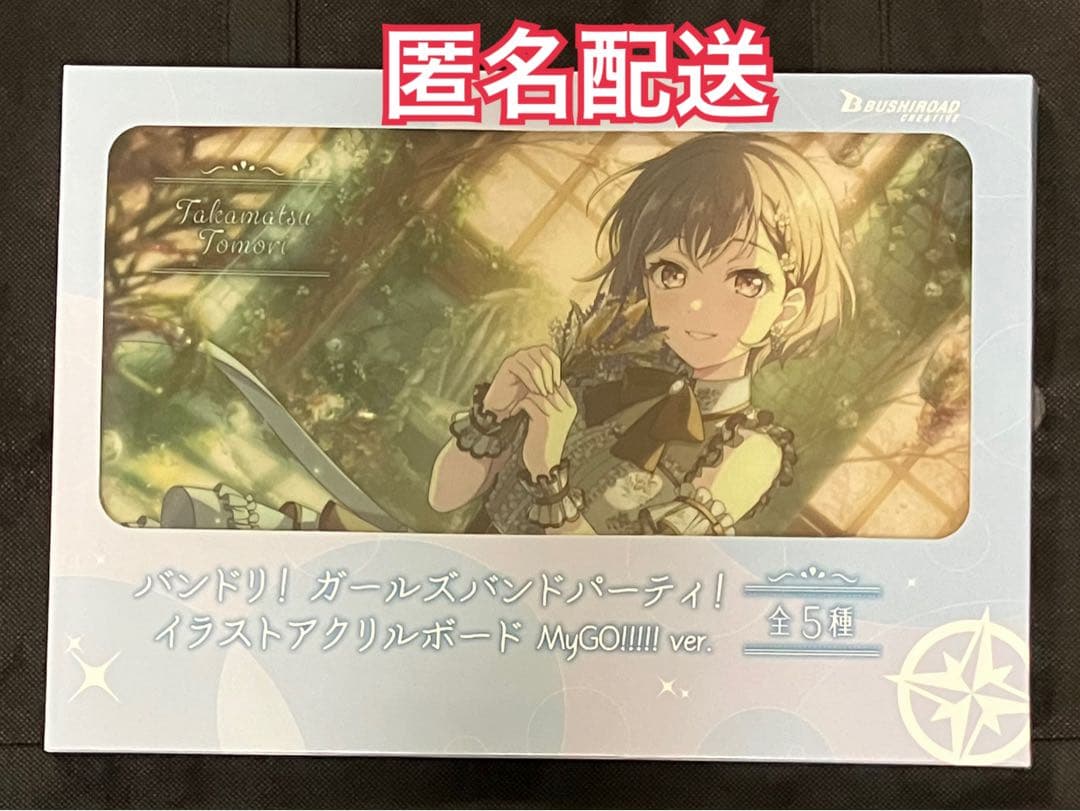 ナムコ限定 バンドリ！ イラストアクリルボード 高松燈 - メルカリ