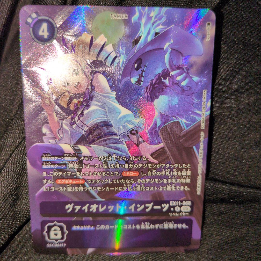 デジモンカードゲーム ヴァイオレット・インブーツ パラレル