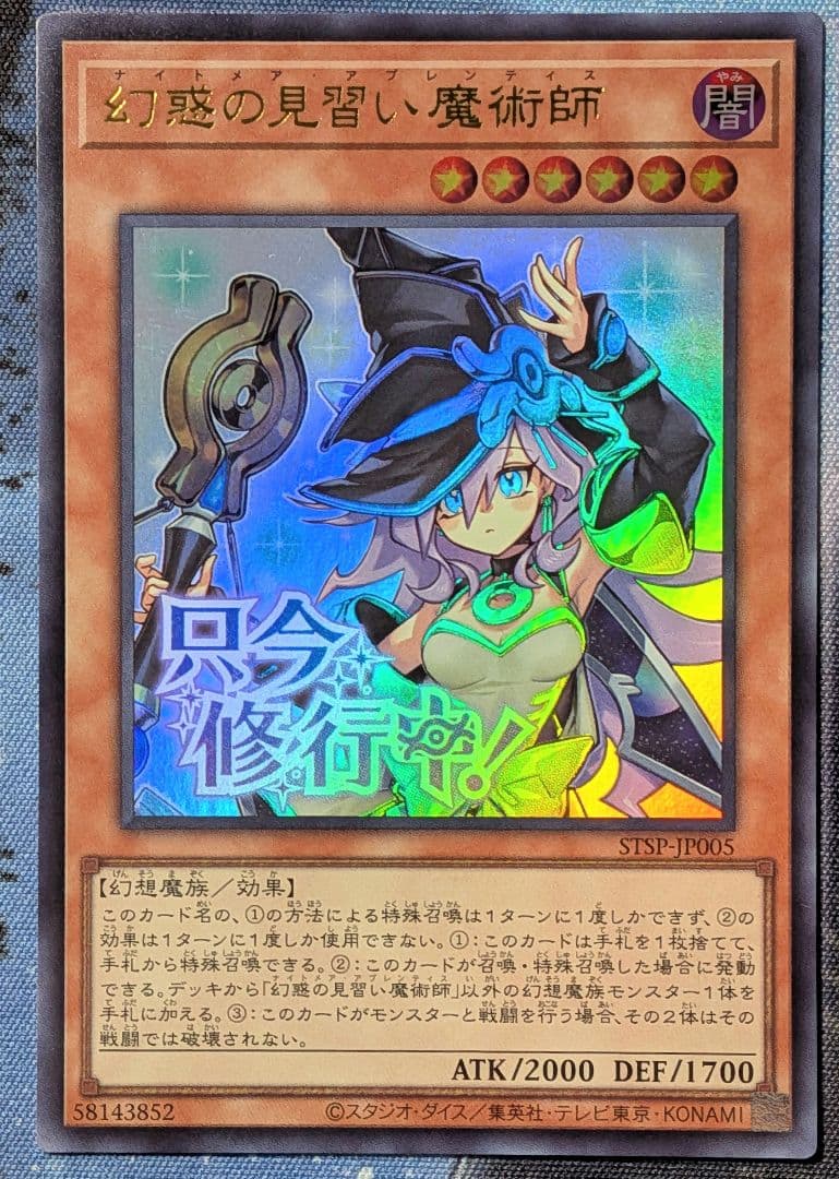 遊戯王 幻惑の見習い魔術師 ナイトメアアプレンティス - メルカリ