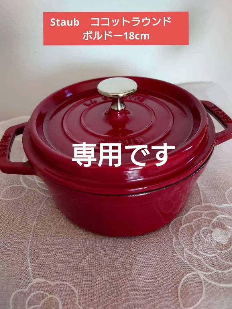 ストウブStaub　ココットラウンド18cm ボルドー STAUB ピコ・ココット ラウンド 18cm 1.7L 限定色ボルドー > 両手鍋