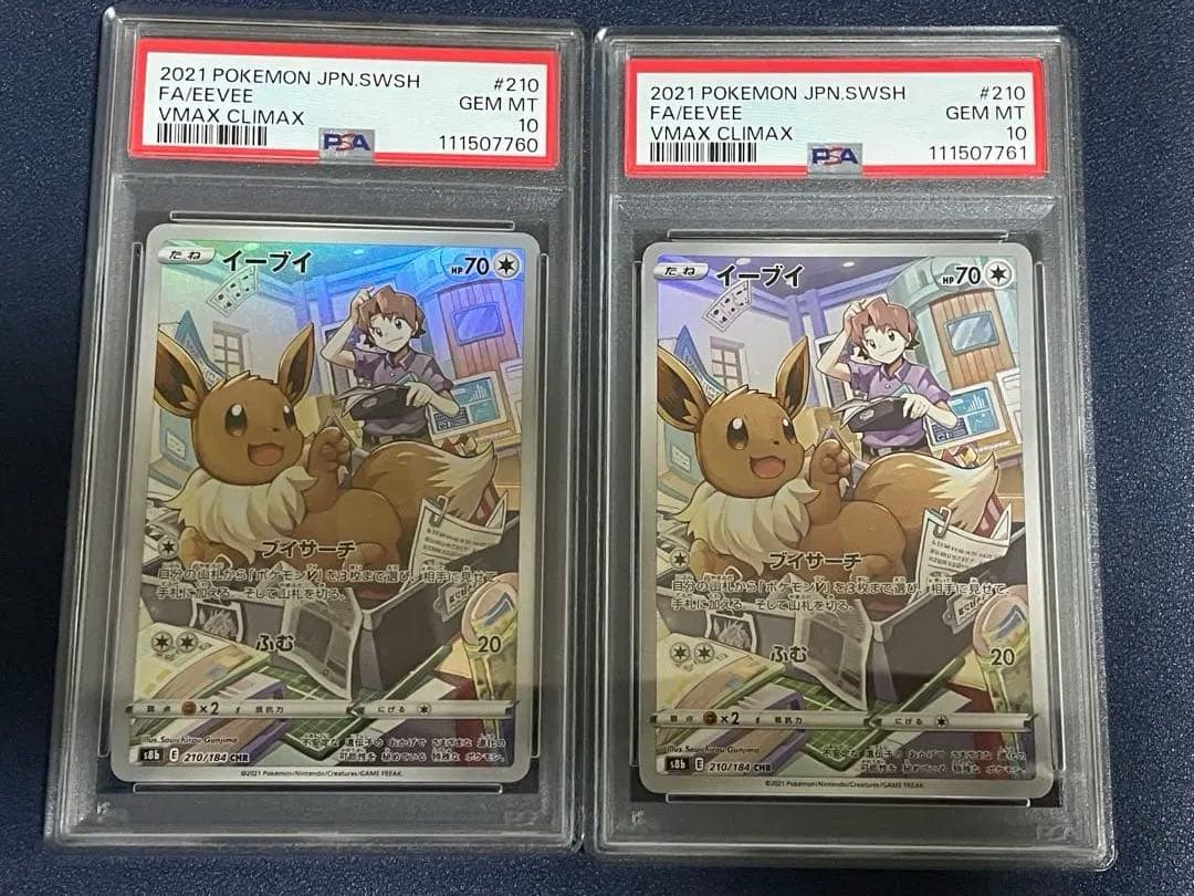 【PSA10】イーブイ CHR VMAXクライマックス 210/184 2連番 $_57.JPG?set_id=880000500F