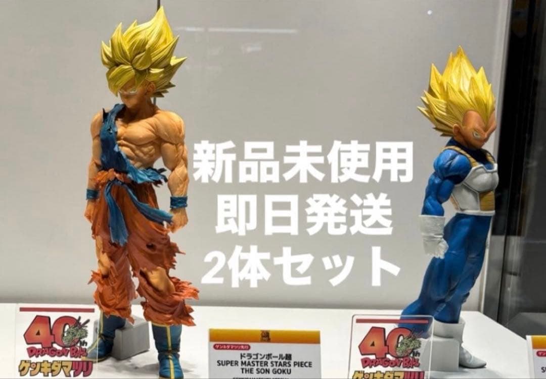 ゲンキダマツリ smsp 孫悟空 ベジータ セット 24時間以内発送