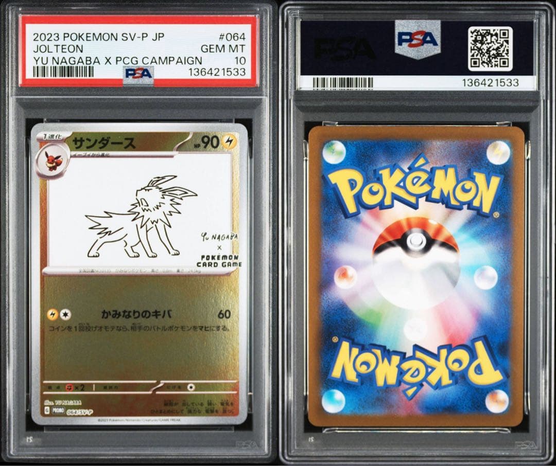 サンダース：YU NAGABA × ポケモンカードゲーム PROMO SV-P - メルカリ