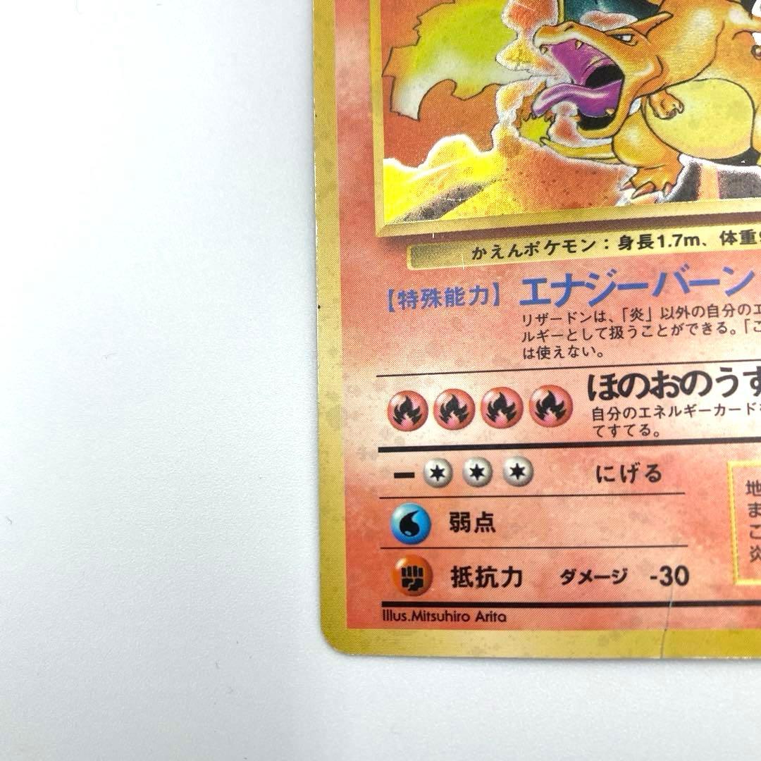ポケモンカード 旧裏面 リザードン かえんリザードン - メルカリ