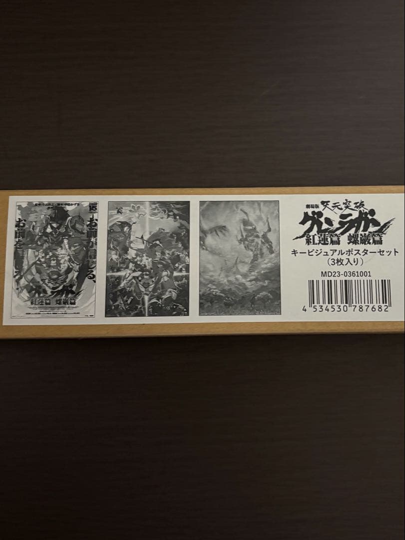 【新品未開封】劇場版 天元突破グレンラガン キービジュアルポスターセット