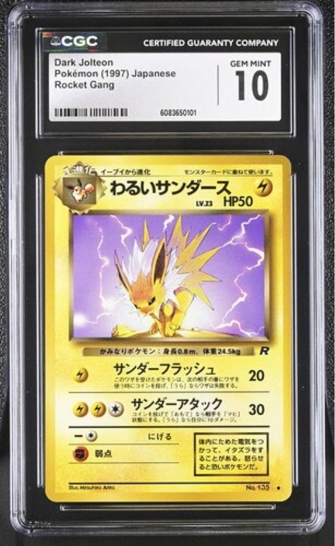 わるいサンダース 旧裏 CGC10 PSA10相当 - メルカリ