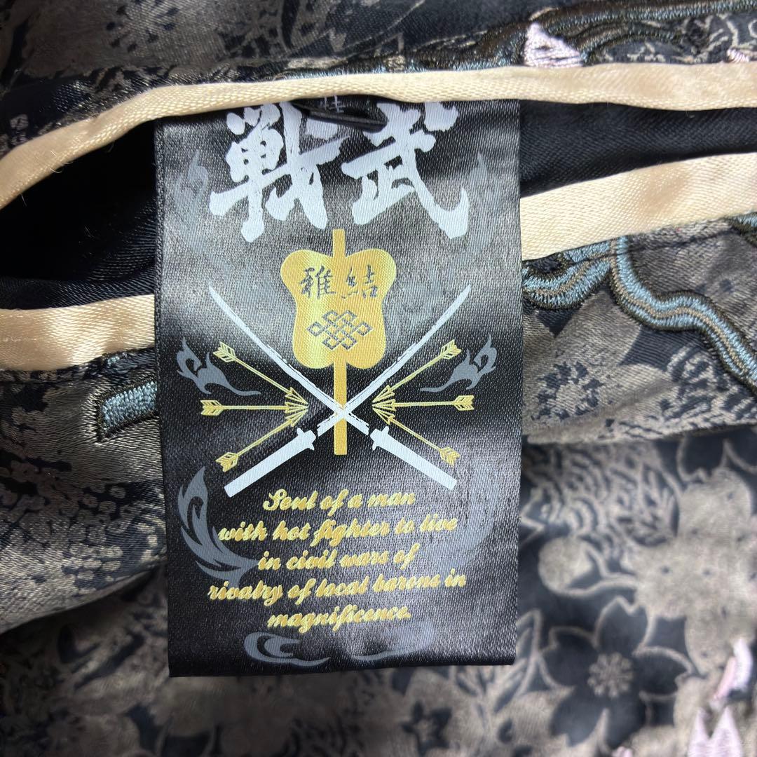 美品 雅結 戦武 花の慶次 松風 桜 龍 リバーシブル スカジャン 総刺繍