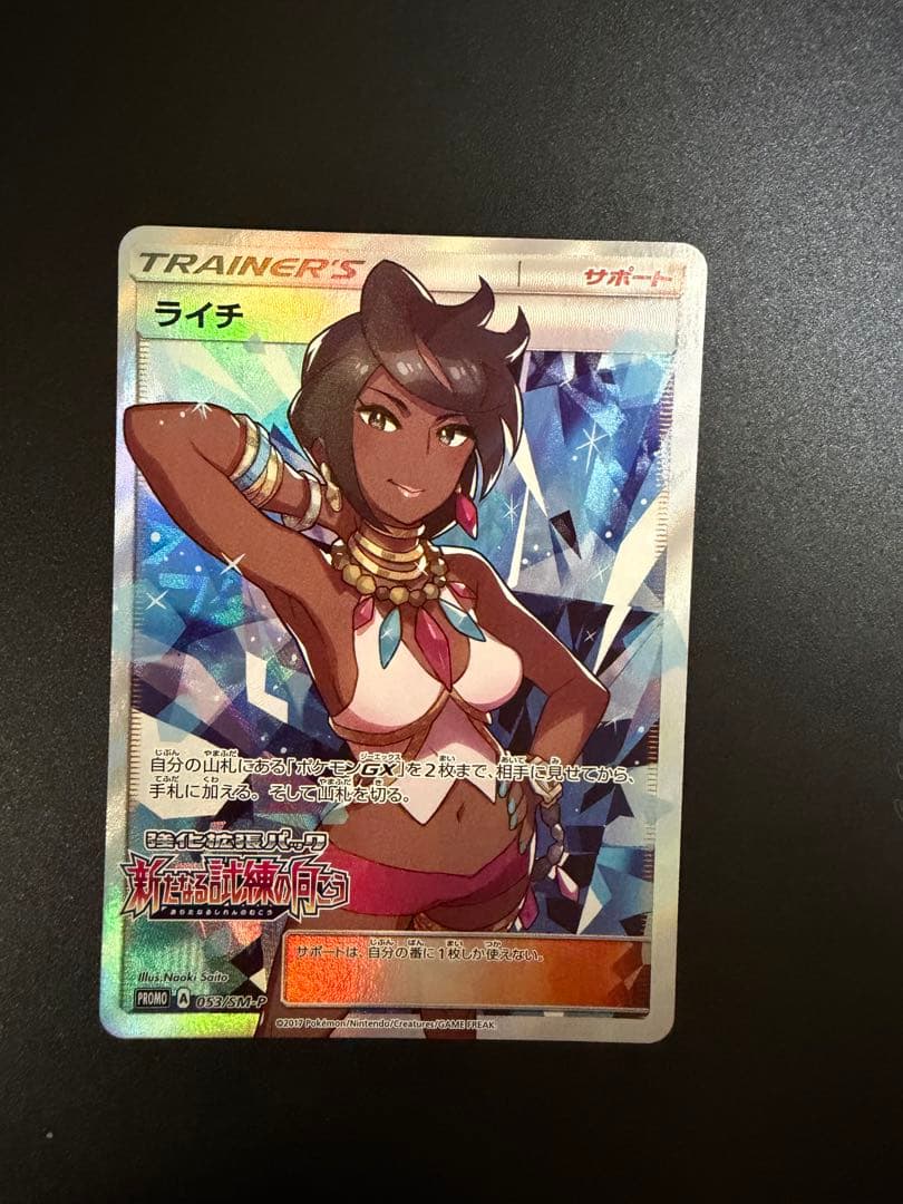 ライチ PROMO SM-Pプロモカード 053/SM-P - メルカリ