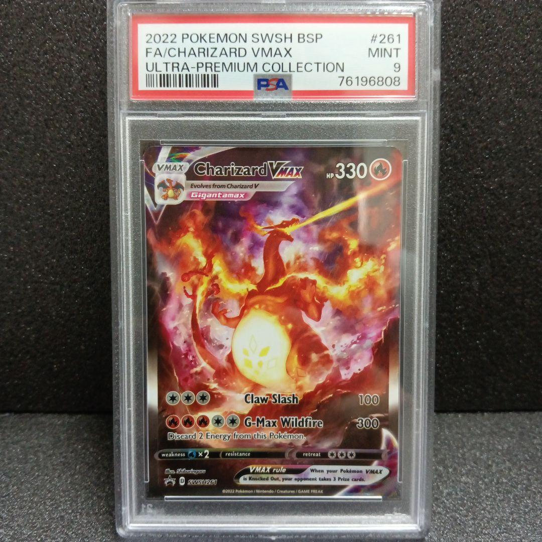 リザードン VMAX #261 英語 PSA鑑定品 リザードン VMAX #261 英語 PSA鑑定品 - メルカリ