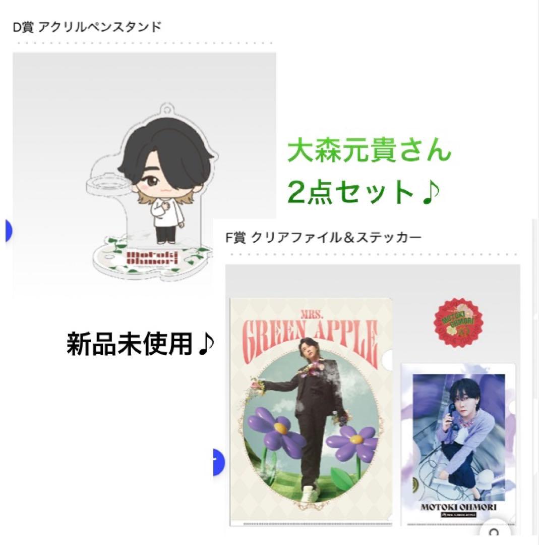 ミセスグリーンアップル 一番くじ Mrs. GREEN APPLE D賞F賞大森 - メルカリ