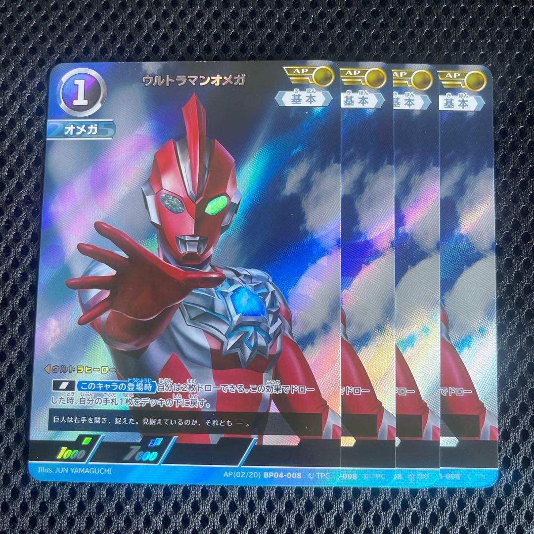 ウルトラマンカードゲーム 希望と光の覚醒 ウルトラマンオメガ AP 4枚