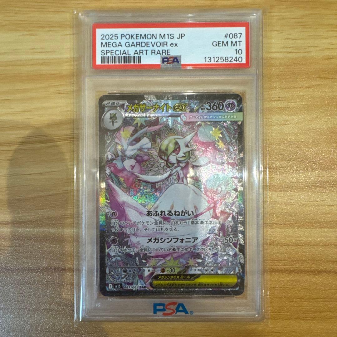 ポ*中様 ポケモンカード メガサーナイトex SAR PSA10 美品 メガシン