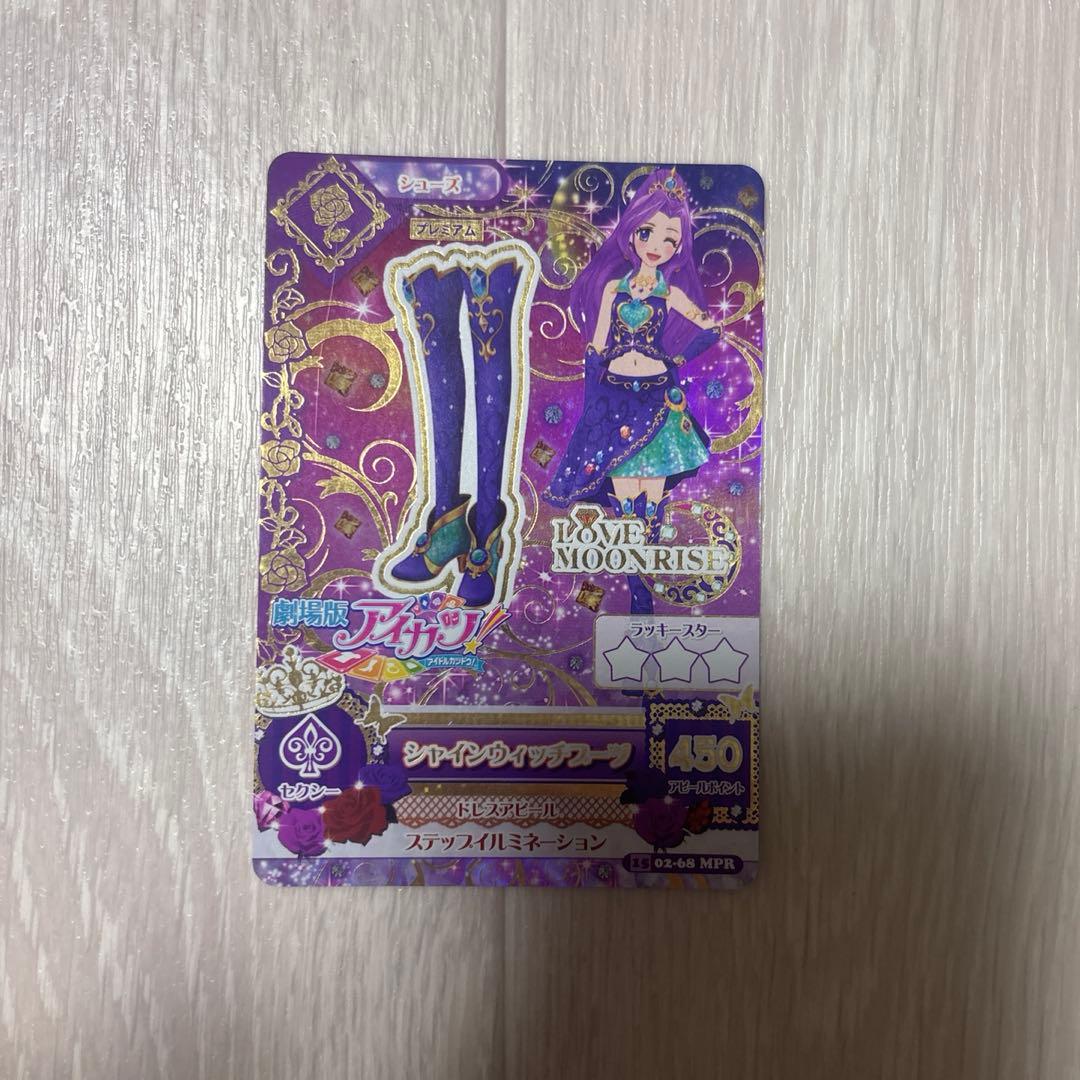 即購入⭕️】シャインウィッチコーデ アイカツカード 神崎美月 劇場版