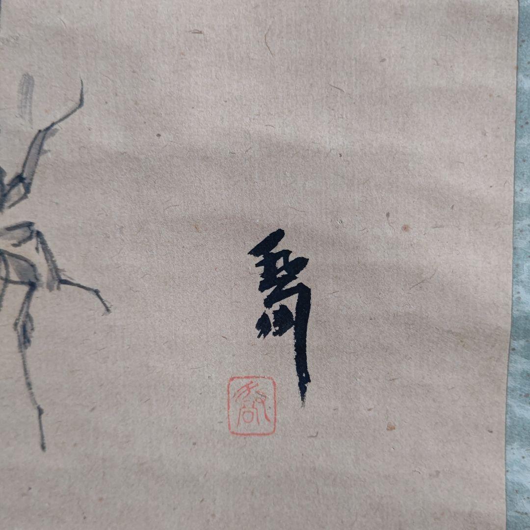 クワガタ図 掛軸 大須賀喬