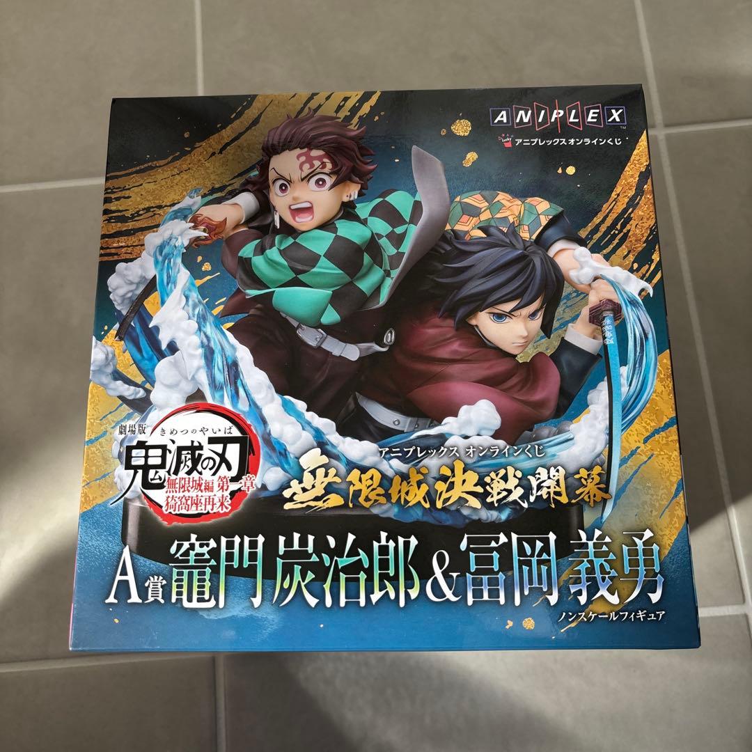 鬼滅の刃 アニプレックスオンラインくじ A賞 炭治郎 冨岡義勇