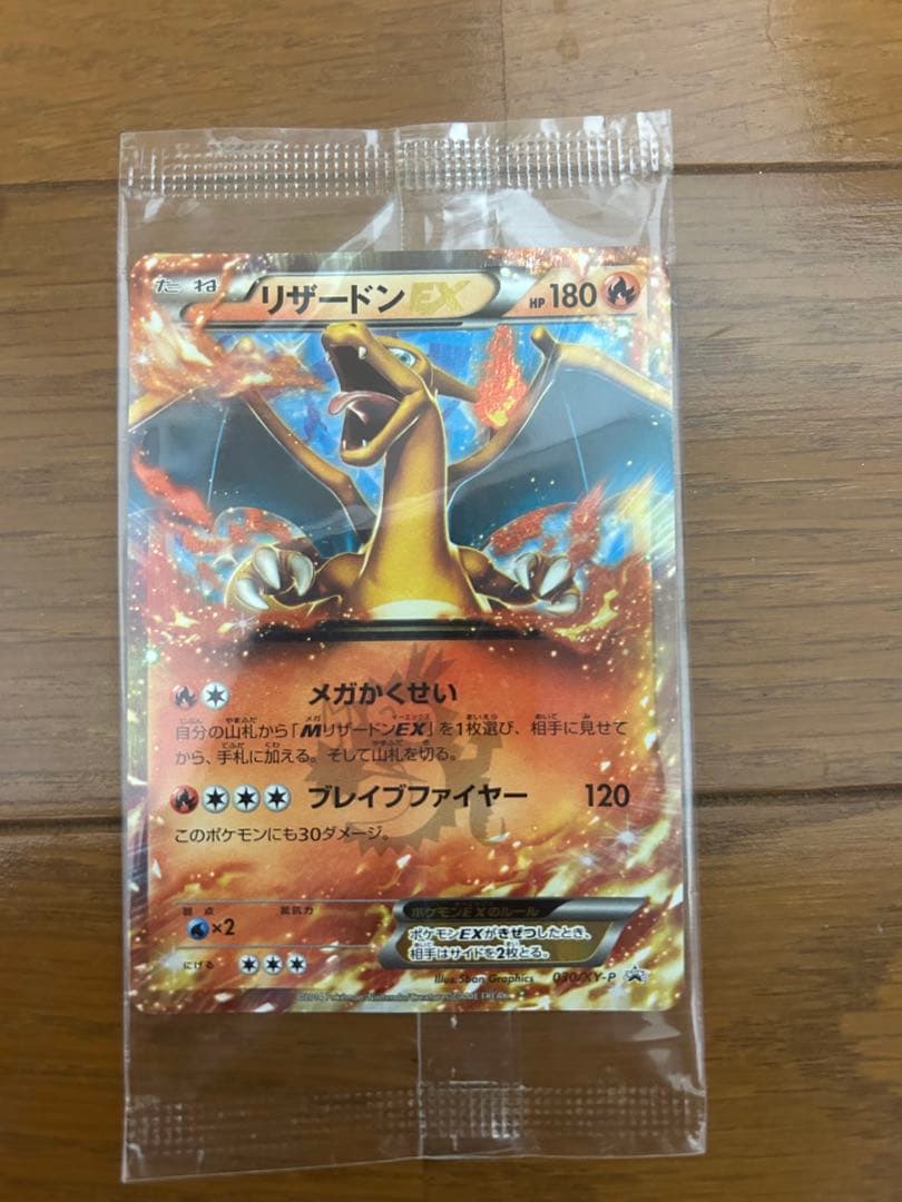 リザードンEX 030/XY-P 未開封 プロモ コロコロ