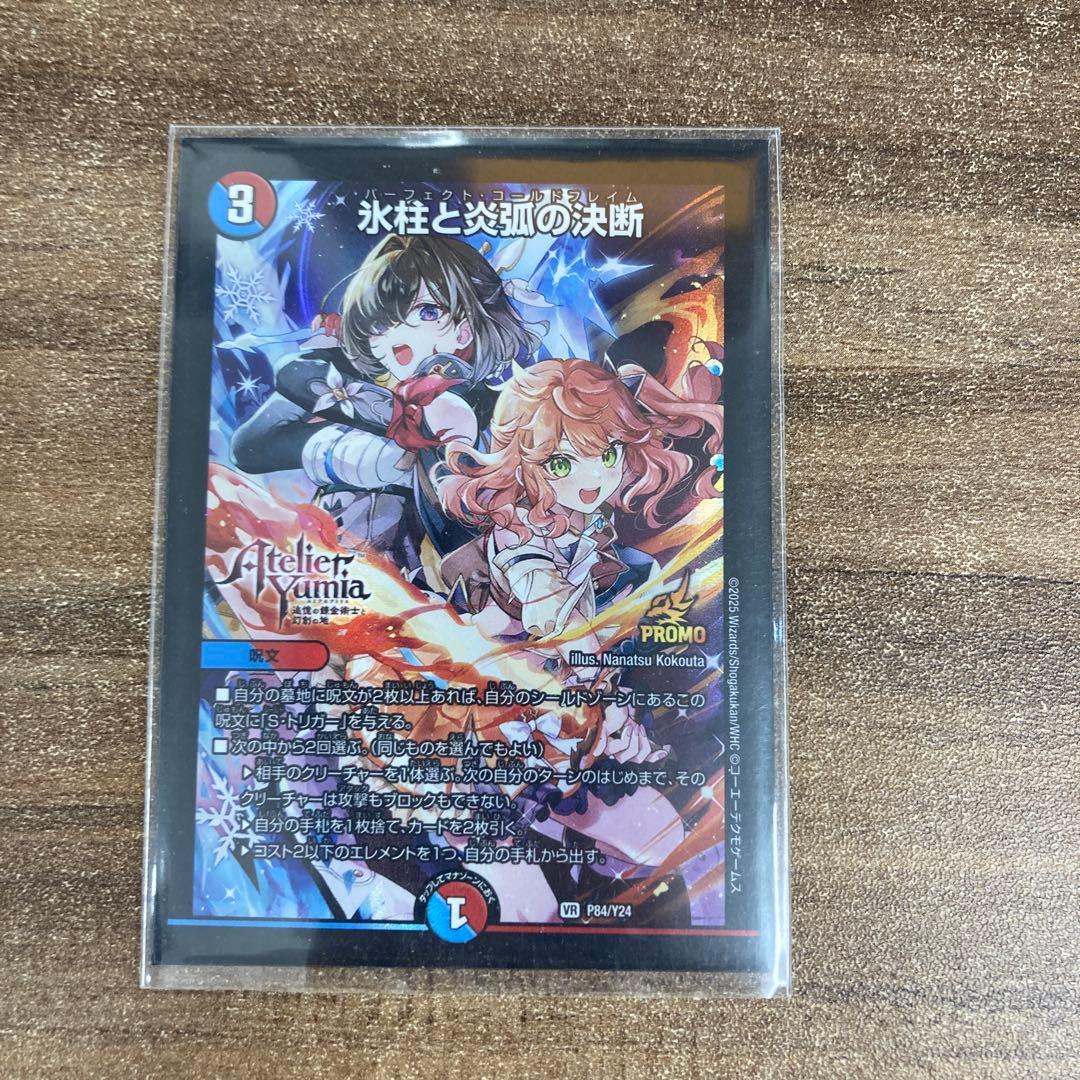 氷柱と炎弧の決断　コラボプロモ　コルフレ　デュエマ　一枚