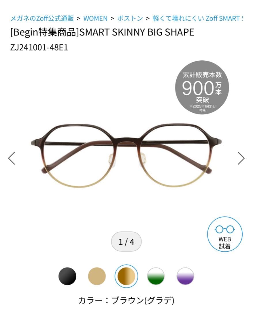 Zoff SMART SKINNY BIG SHAPE メガネ