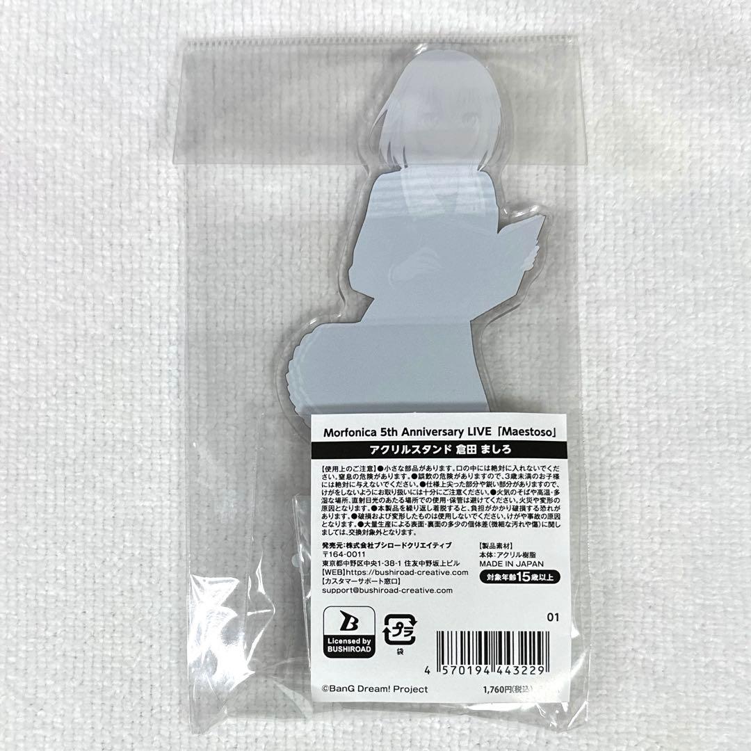 バンドリ Morfonica 倉田ましろ アクリルスタンド Maestoso - メルカリ