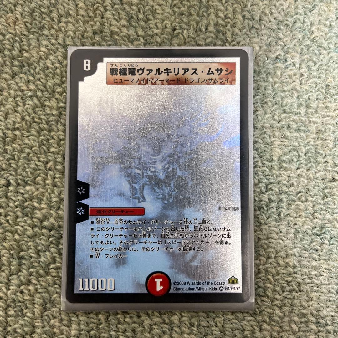 デュエマ 希少 戦極竜ヴァルキリアスムサシ シークレット ホログラム