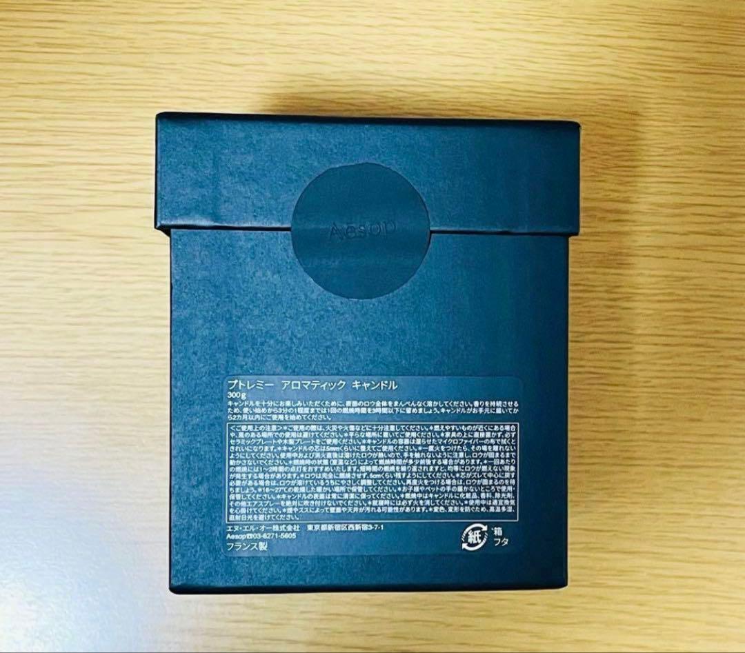 【未開封品】Aesop イソップ　プトレミー　アロマティックキャンドル