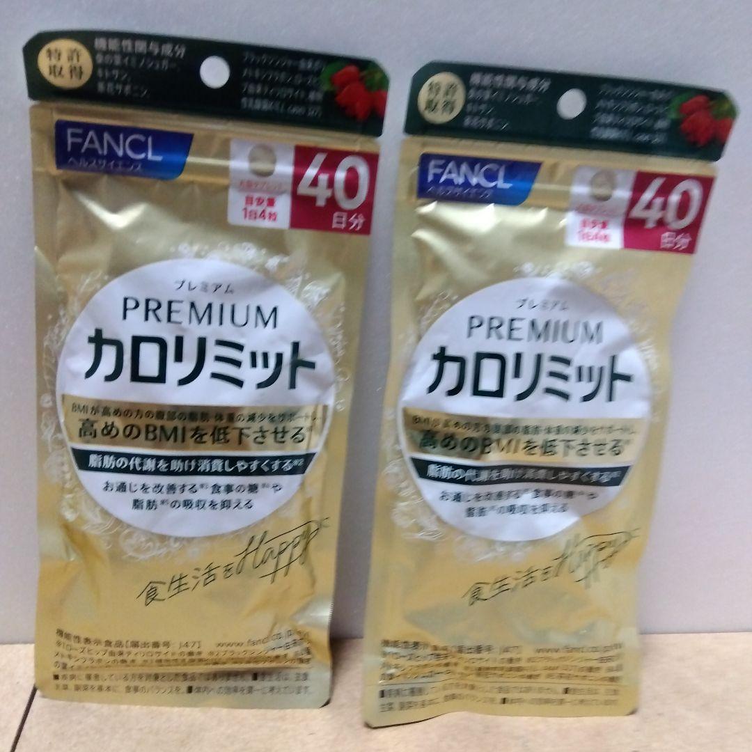 FANCL プレミアムカロリミット 40日分