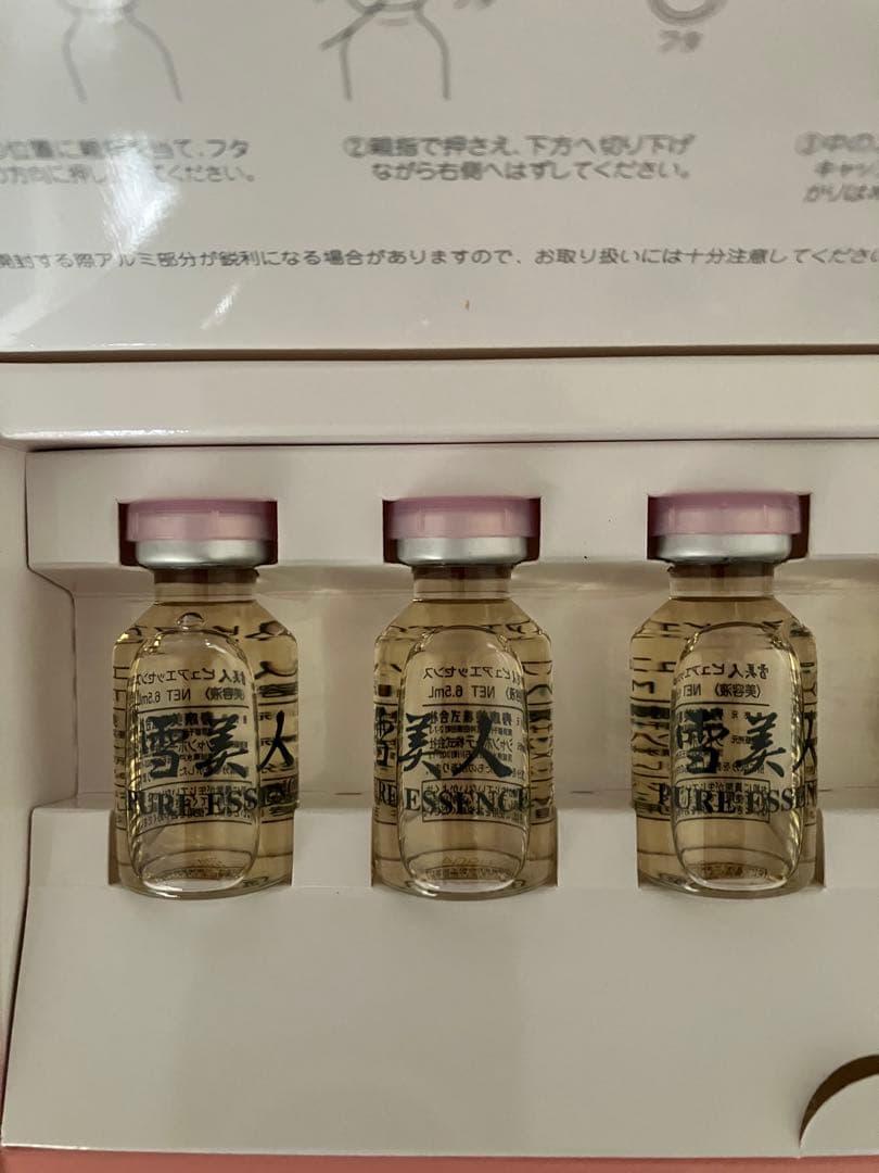 雪美人 ピュアエッセンス 3本セット