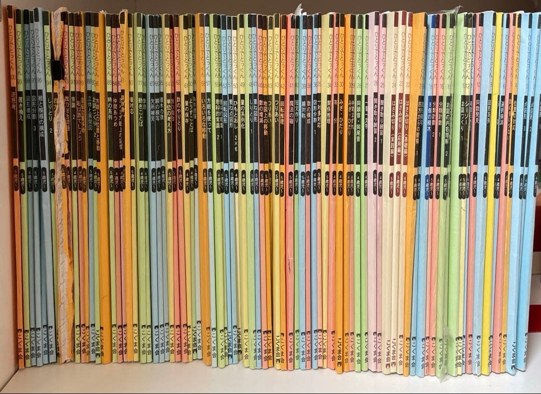 こぐま会　ひとりでとっくん　83刷　セット販売　おまけつき