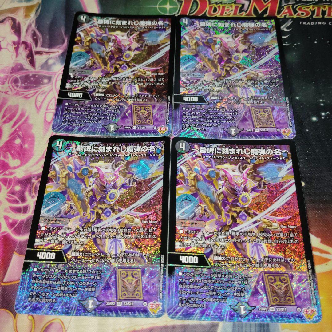 〜墓碑に刻まれし魔弾の名〜 アレクサンドルエビタフ 4枚 ③