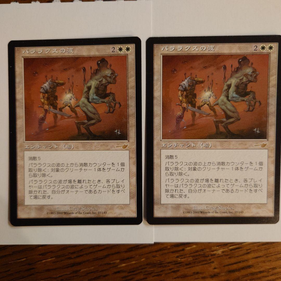 MTG パララクスの波 Parallax Wave 日本語版