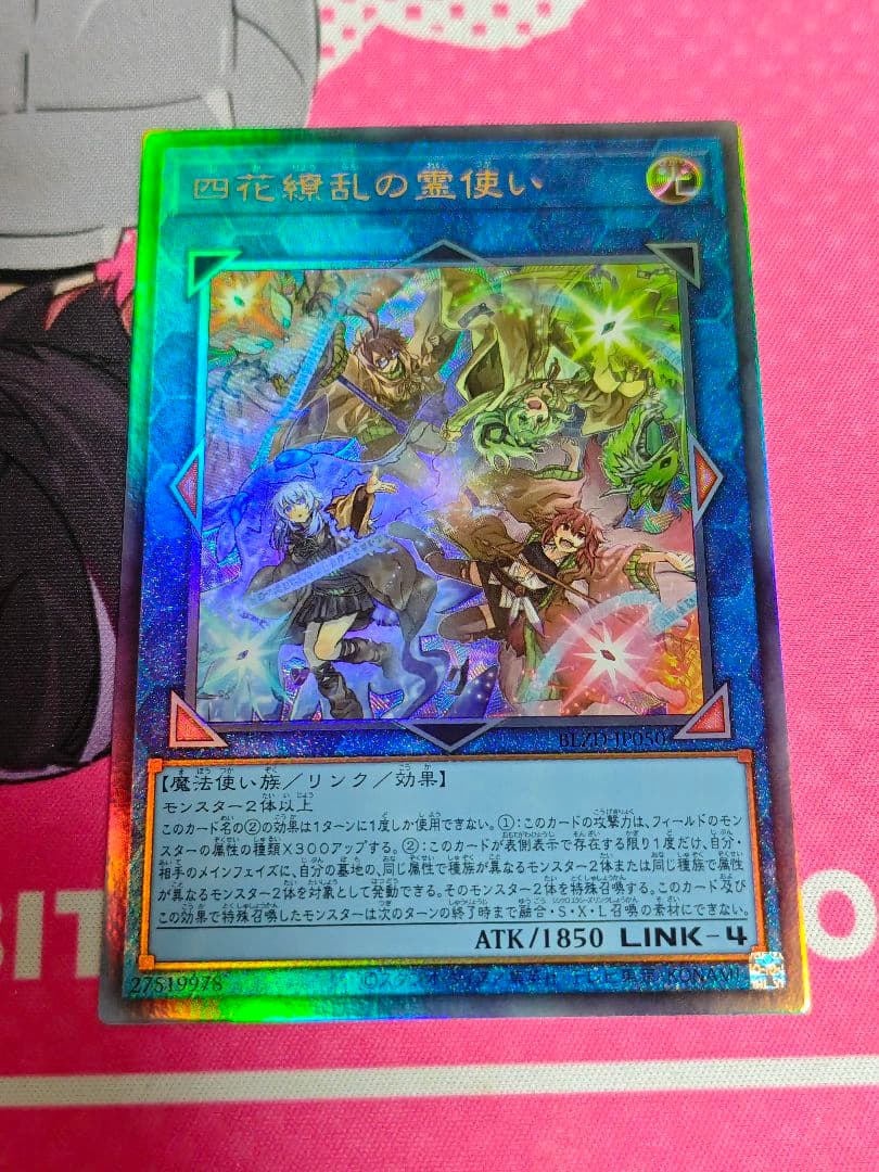 遊戯王 四花繚乱の霊使い レリーフ1枚 - メルカリ