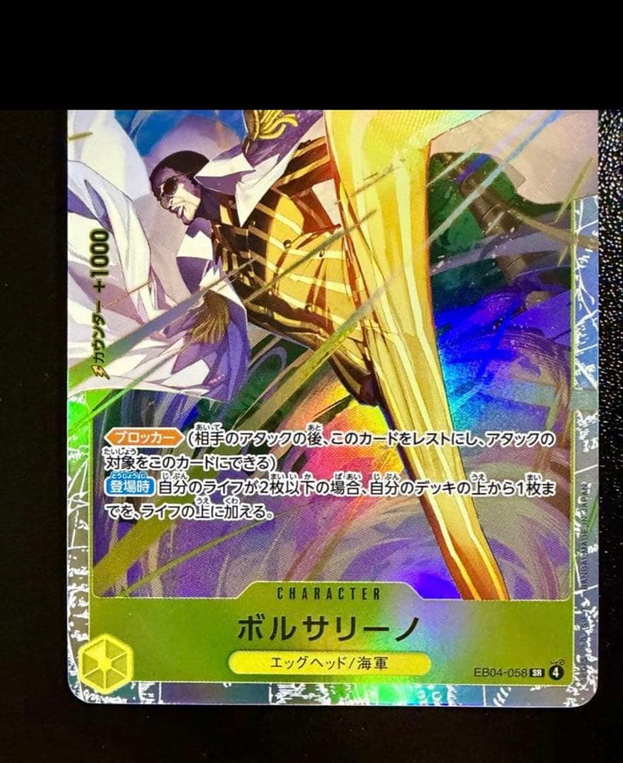 エッグヘッドクライシス EB04-058 ボルサリーノ - メルカリ