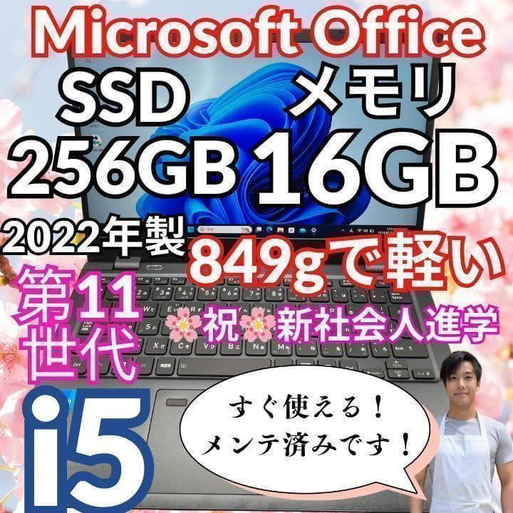 美品 超軽量 Dynabook 最上位 11世代 i5 16GB SSD