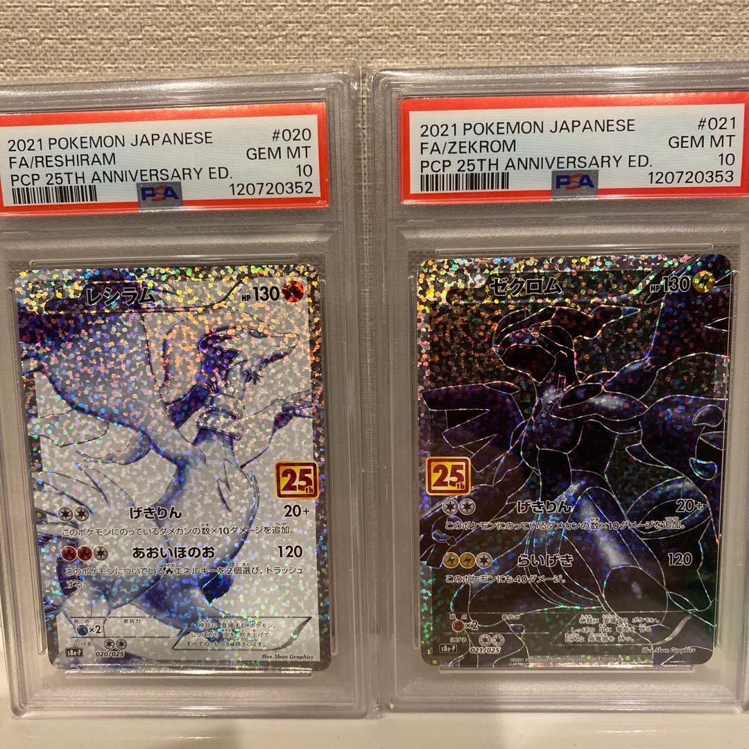 マ*ヤ様 高騰中【PSA10】【連番】レシラム&ゼクロム 25th プロモ