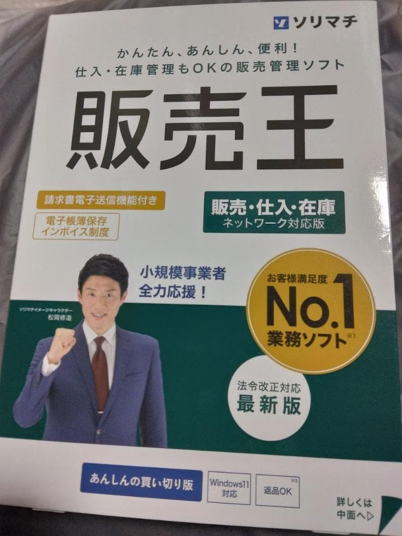 ソリマチ 販売王25販売・仕入・在庫 法令改正対応最新版 - メルカリ