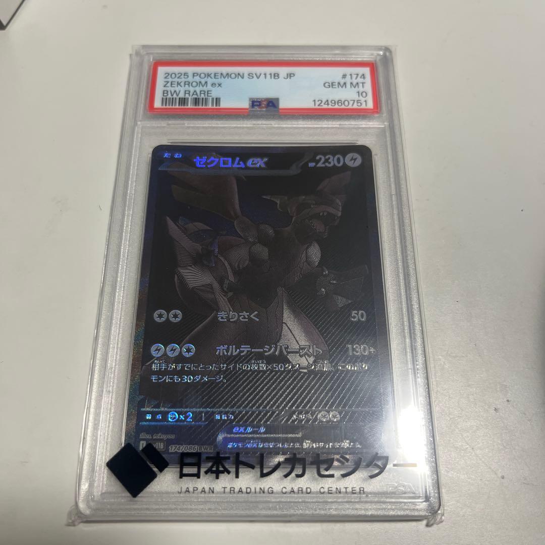 【PSA10】ゼクロムex bwr PSA10