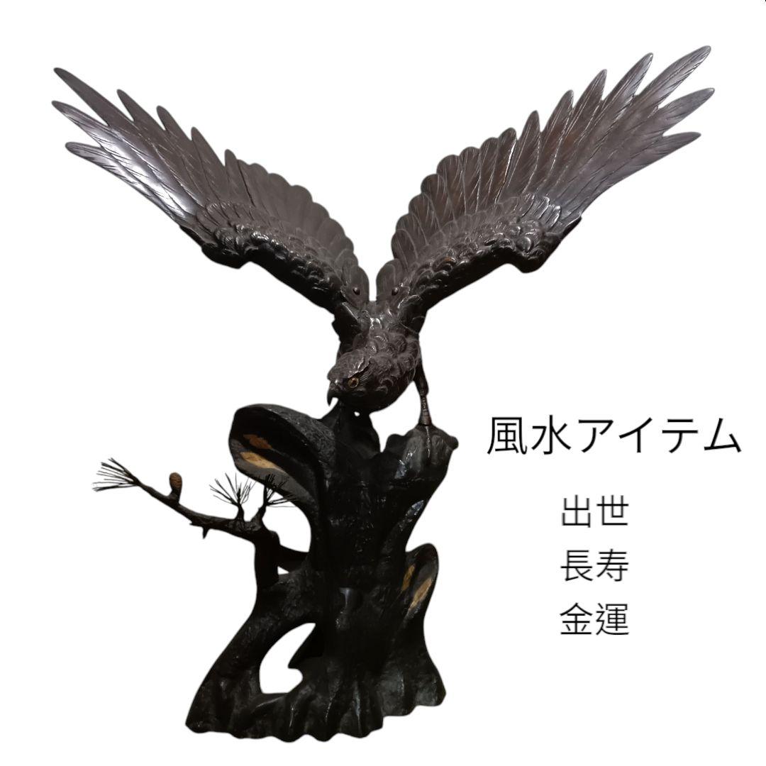 【美術品】鷹と松の木 ブロンズ彫刻 鉄製 銅彫金 アンティーク 置物 金運 鳥